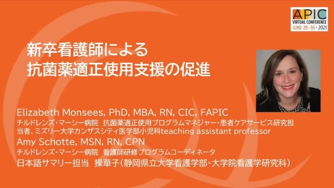 新卒看護師による抗菌薬適正使用支援の促進
