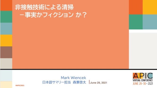 非接触技術による清掃
