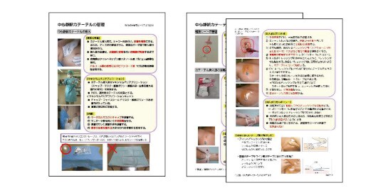 図2　CVC挿入のケア等についてのマニュアル

