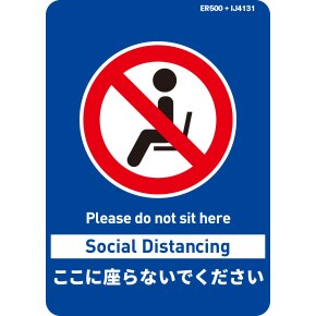 ソーシャルディスタンス「ここに座らないでください」