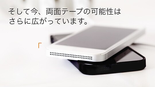 ３Ｍ™ 接着剤転写テープですっきりとしたデザインを実現

