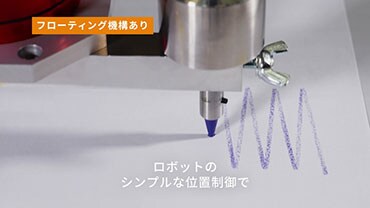 研磨工程ロボット化のカギ - フローティング機構とは
