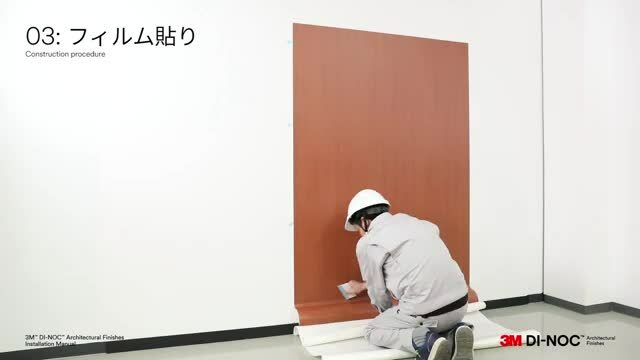 平面への施工
