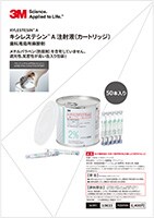 キシレステシンTM A 注射液（カートリッジ）
