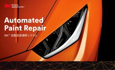 3M 自動塗装補修システムの詳細
