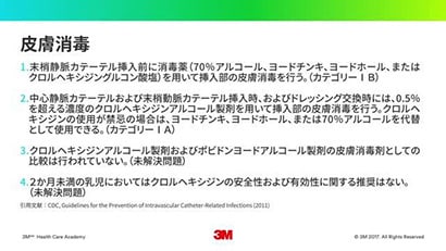 血管内留置カテーテルの管理について（カテーテル由来血流感染対策）
