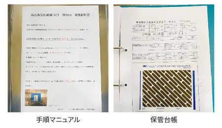 写真1　ボウィー・ディックテストのSOP
