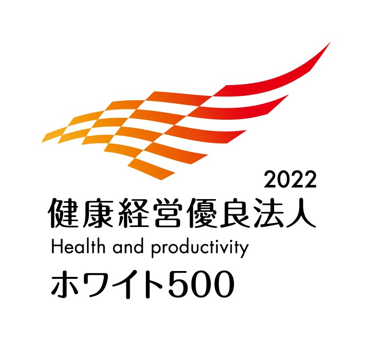 2022健康経営優良法人〜ホワイト500