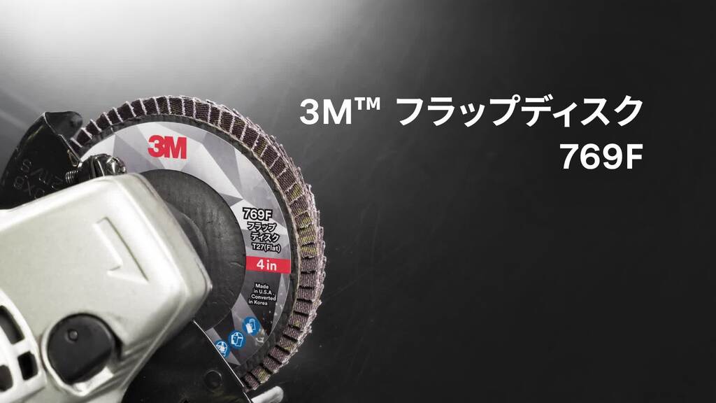3M™ フラップディスク 769F
