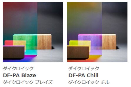 暖色系で情熱的なイメージのBlaze（ブレイズ）、寒色系でクールな印象のChill（チル）