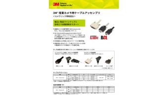 産業用カメラリンクケーブルカタログ
