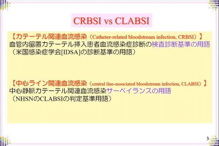 「血管内留置カテーテル関連血流感染(CRBSI)の予防に関する最新の話題(2021)」

