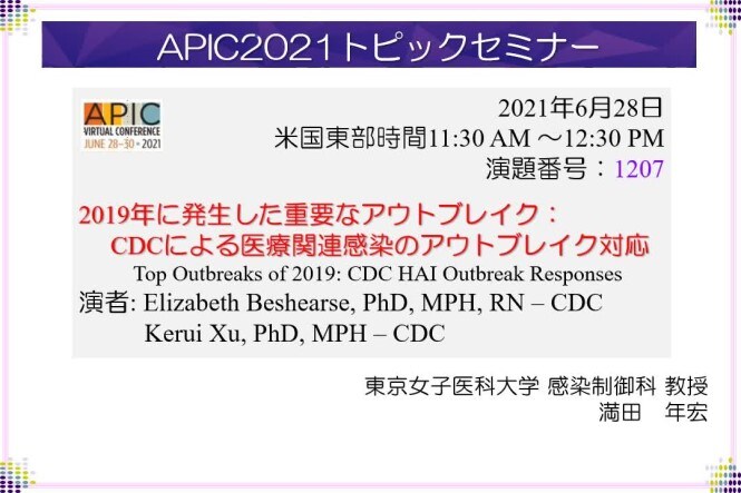2019年に発生した重要なアウトブレイク：CDCによる医療関連感染のアウトブレイク対応
