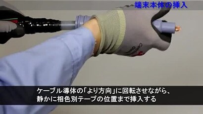 施工動画 6600V 高圧ケーブル 端末処理材 施工要領動画 【３Ｍ™ 構内ハイ-ＫタームⅡ-EMキット（屋内用 UGS, UASへの取付時）】

