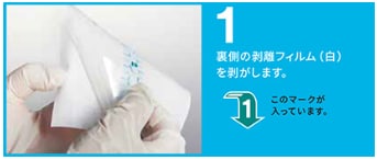３Ｍ™ テガダーム™ ロール トランスペアレント フィルムロール 貼り方1 
