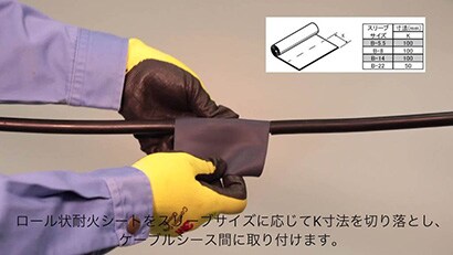施工動画 600V 低圧耐火ケーブル 直線接続材 施工要領動画 【３Ｍ™ 低圧耐火ケーブル用シート巻き形接続材料 S06W-FPEMシリーズ（直線単心）】
