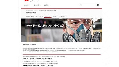 3M™ サービスライフソフトウェア使用方法
