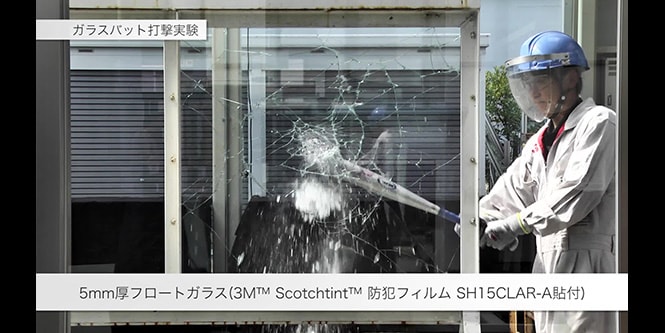 防犯フィルムの性能比較実験動画のご紹介