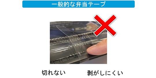 一般的なテープ　切りにくい
