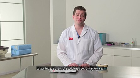 蒸気滅菌用化学的インジケータ（カード／テープ）