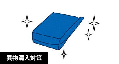 定期的に交換
