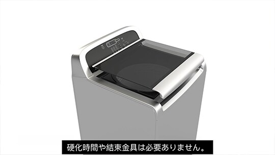 ３Ｍ™ VHB™ テープで家電の接着・接合のスピードと効率を改善
