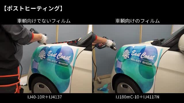 施工比較 車輌ラッピング推奨製品 vs 非推奨製品
