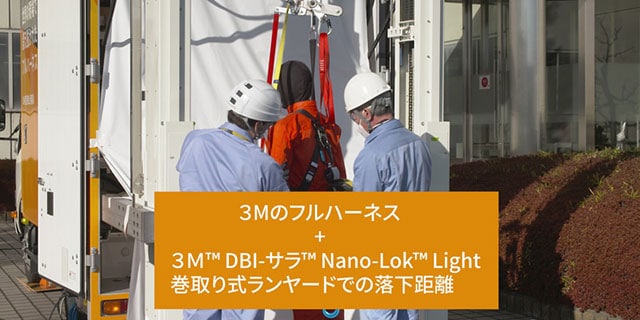 低床でのフルハーネスの活用と胴ベルトのリスク
