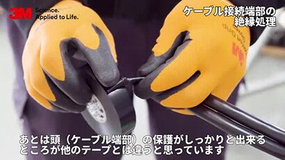 お客様の声 スコッチ® ビニルテープ117 お客様の声 Vol.1 株式会社MKD様
