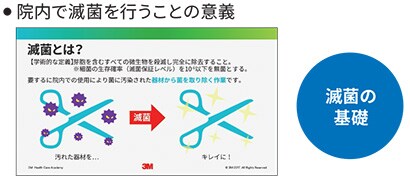 院内で滅菌を行うことの意義
