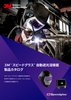 ３Ｍ™ スピードグラス™ 自動遮光溶接面 製品カタログ