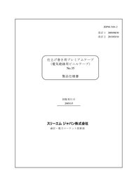 No.35テープ  仕様書