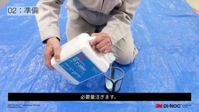 下地処理（プライマー）
