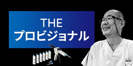 【THE プロビジョナル】
