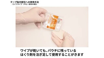 剥離剤の使用方法動画
