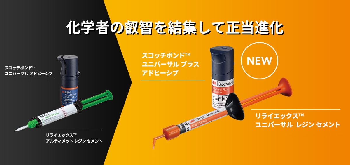 歯科用製品 3m 歯科用製品 3m