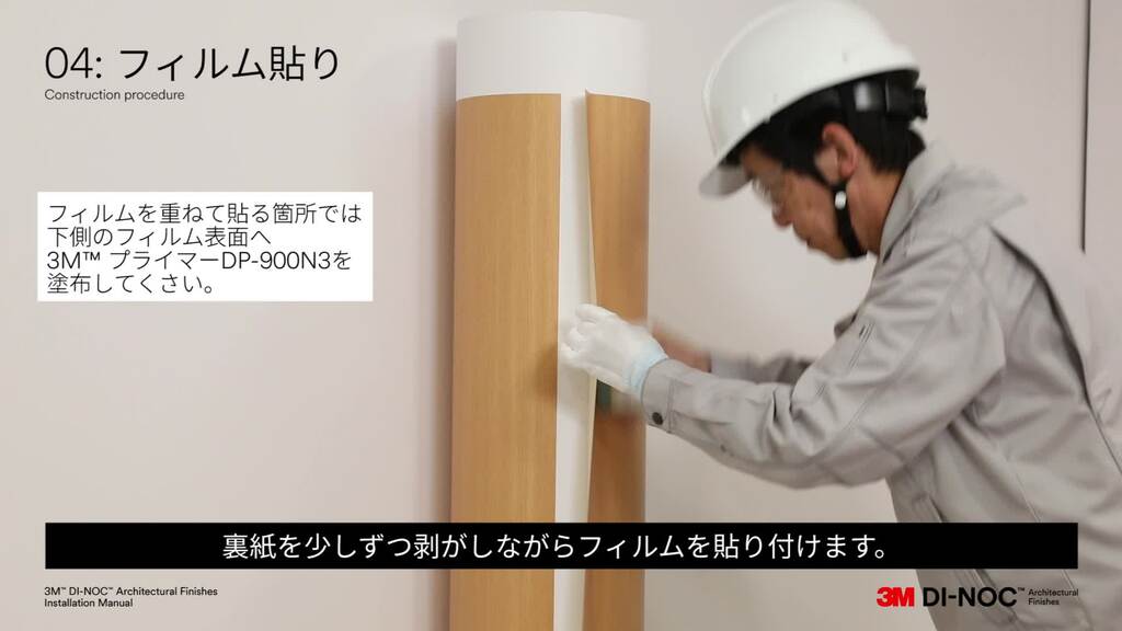 円柱への施工
