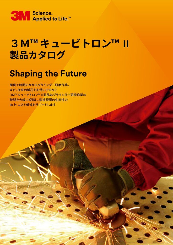3M™ キュービトロン™Ⅱ製品カタログ