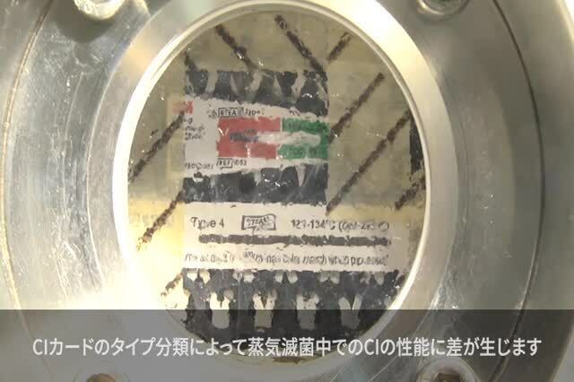 蒸気滅菌用化学的インジケータカード タイプ４／５
