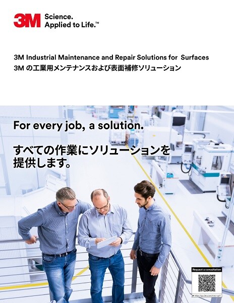 電気メンテナンスおよび修理用の 3M ソリューション カタログの表紙

