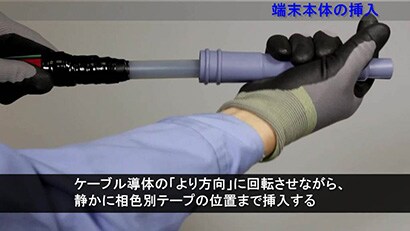 施工動画 6600V 高圧ケーブル 端末処理材 施工要領動画 【３Ｍ™ 関東ハイ-KタームⅡ-EMキット（屋内用　UAS, UGSへの取付時）】
