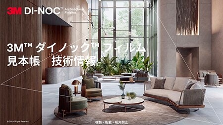 総合見本帳掲載内容の説明　技術情報編
