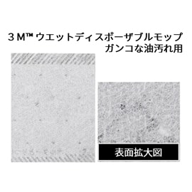 3M™ ウエット ディスポーザブル モップ ガンコな油汚れ用