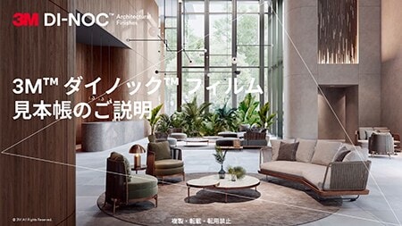 総合見本帳掲載内容の説明　基本編
