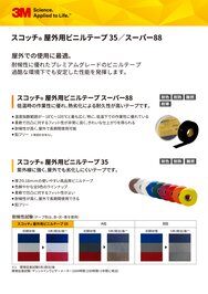 スーパー88、No.35  テープカタログ
