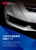 カタログ：3M™ アクリルフォームテープ PLシリーズ