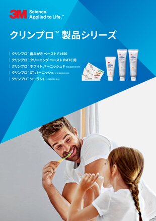 クリンプロTM クリーニング ペースト PMTC 用 クリンプロTM 歯みがき ペースト F1450
