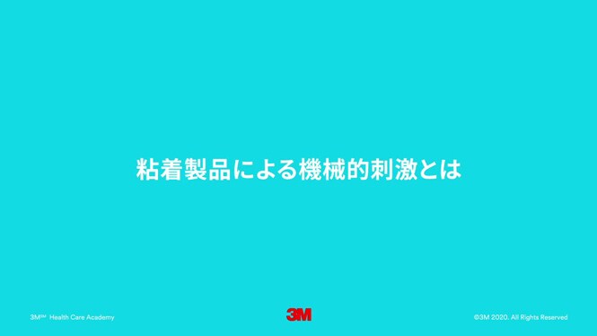 手術室における粘着製品使用時の皮膚トラブルとその対策
