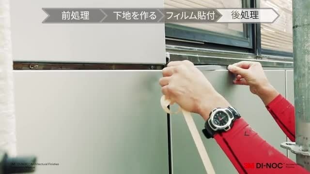 外装への施工 （ショートバージョン）
