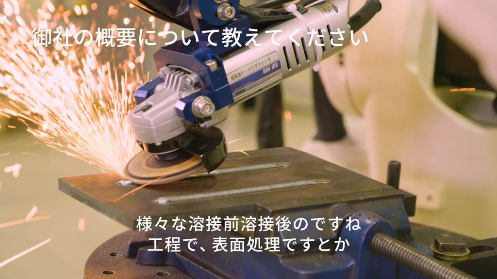 システム事例：溶接ビード除去
